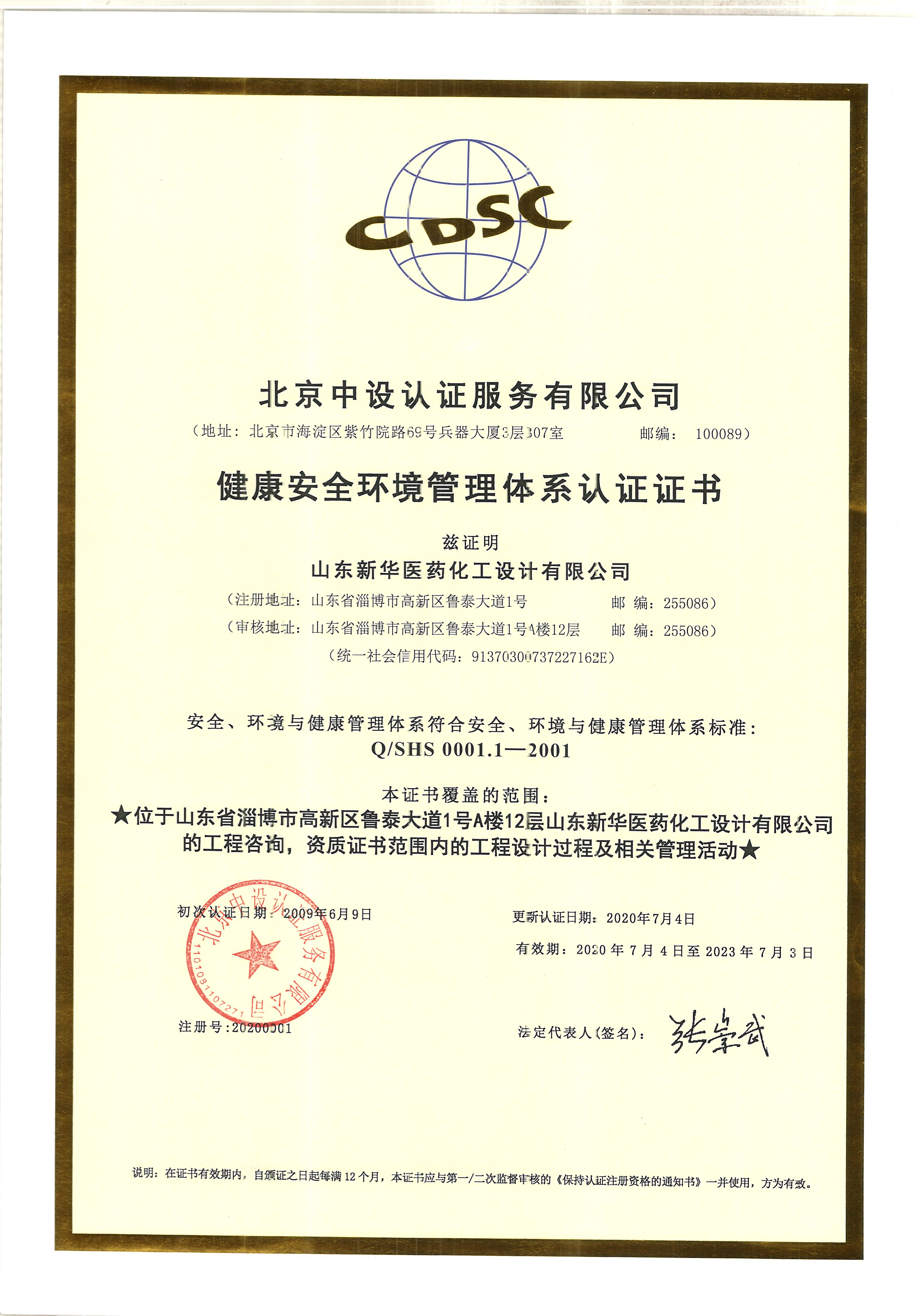 健康安全环境管理体系认证证书 