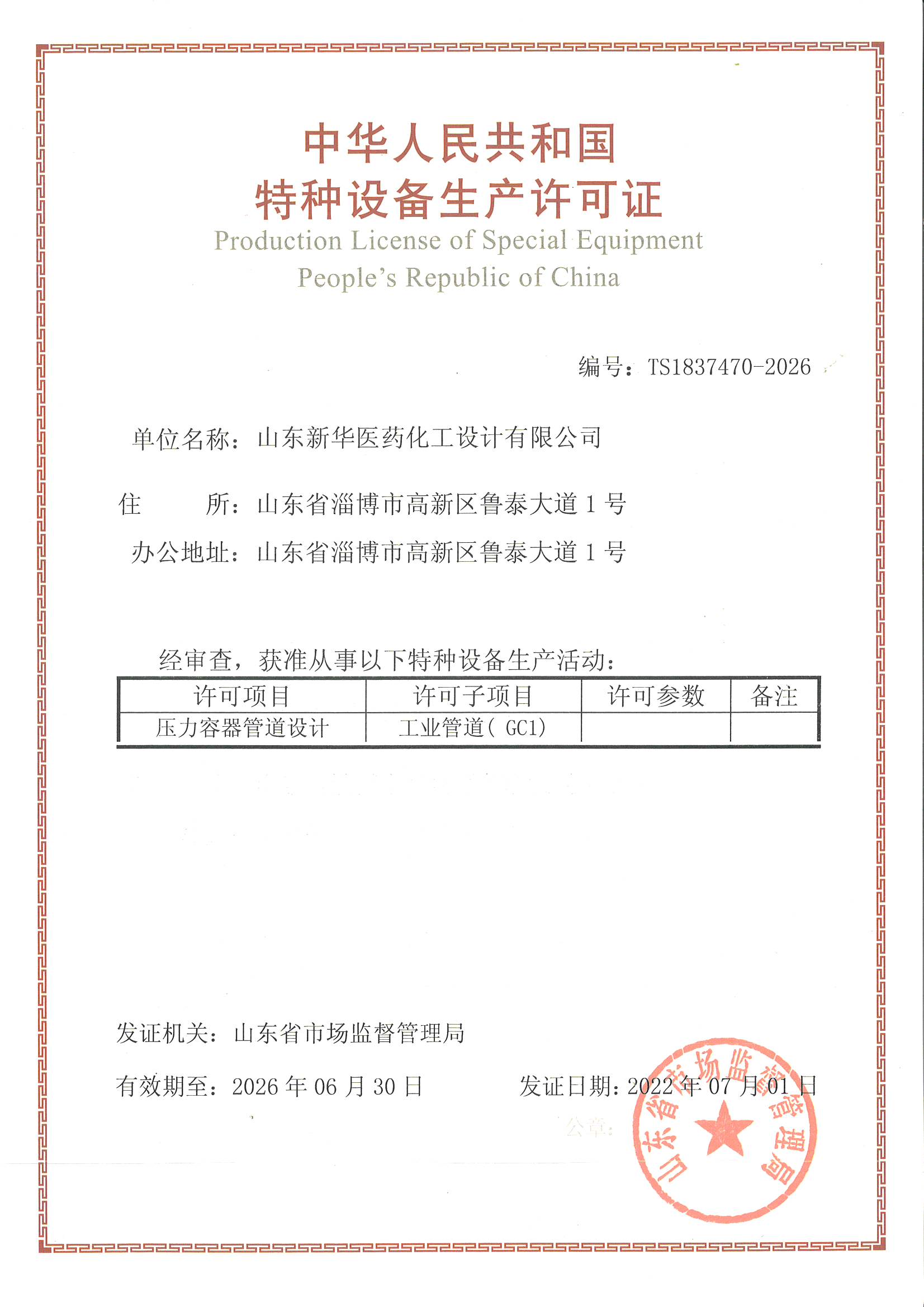 压力管道设计证书 