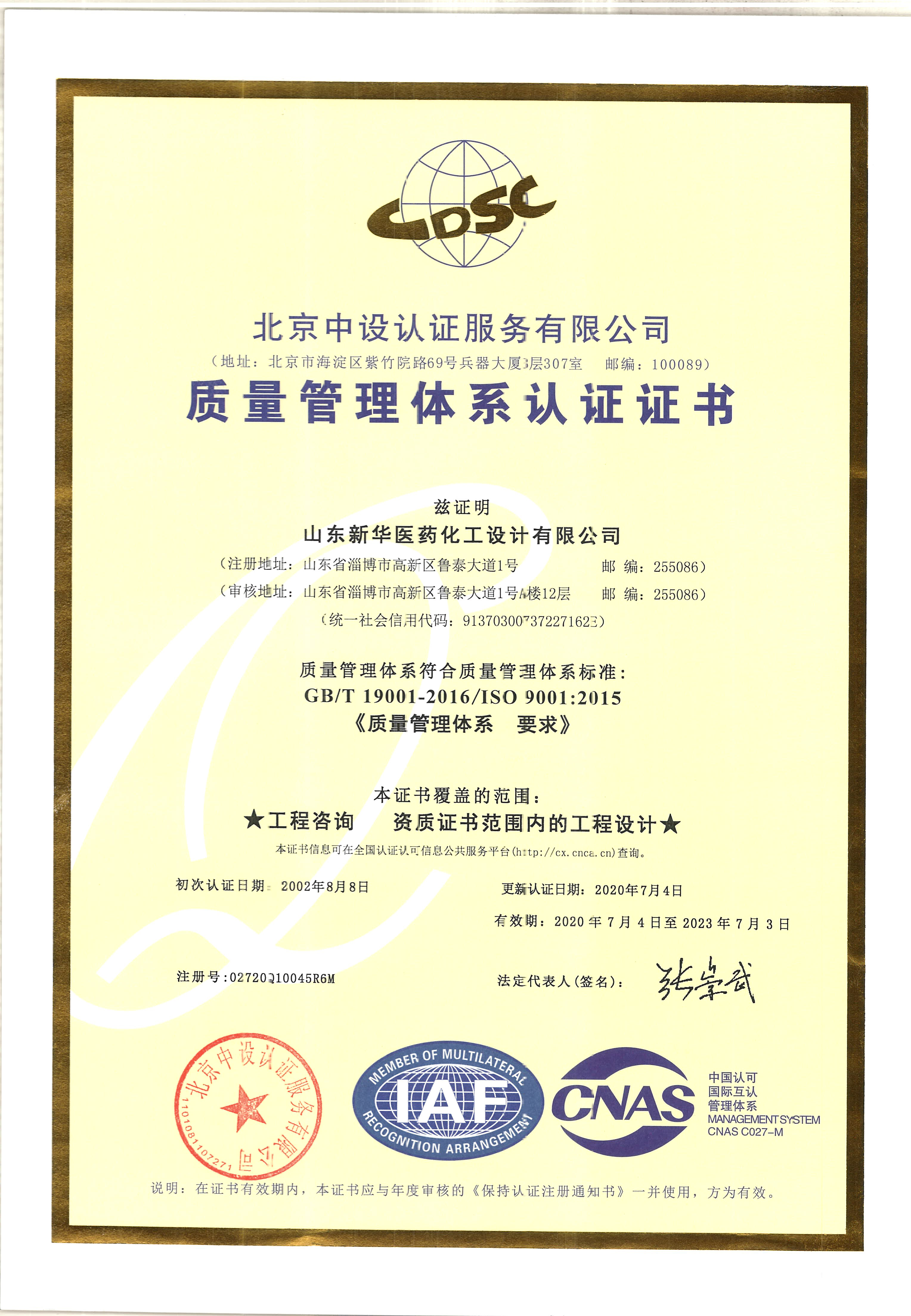 质量管理体系认证证书 