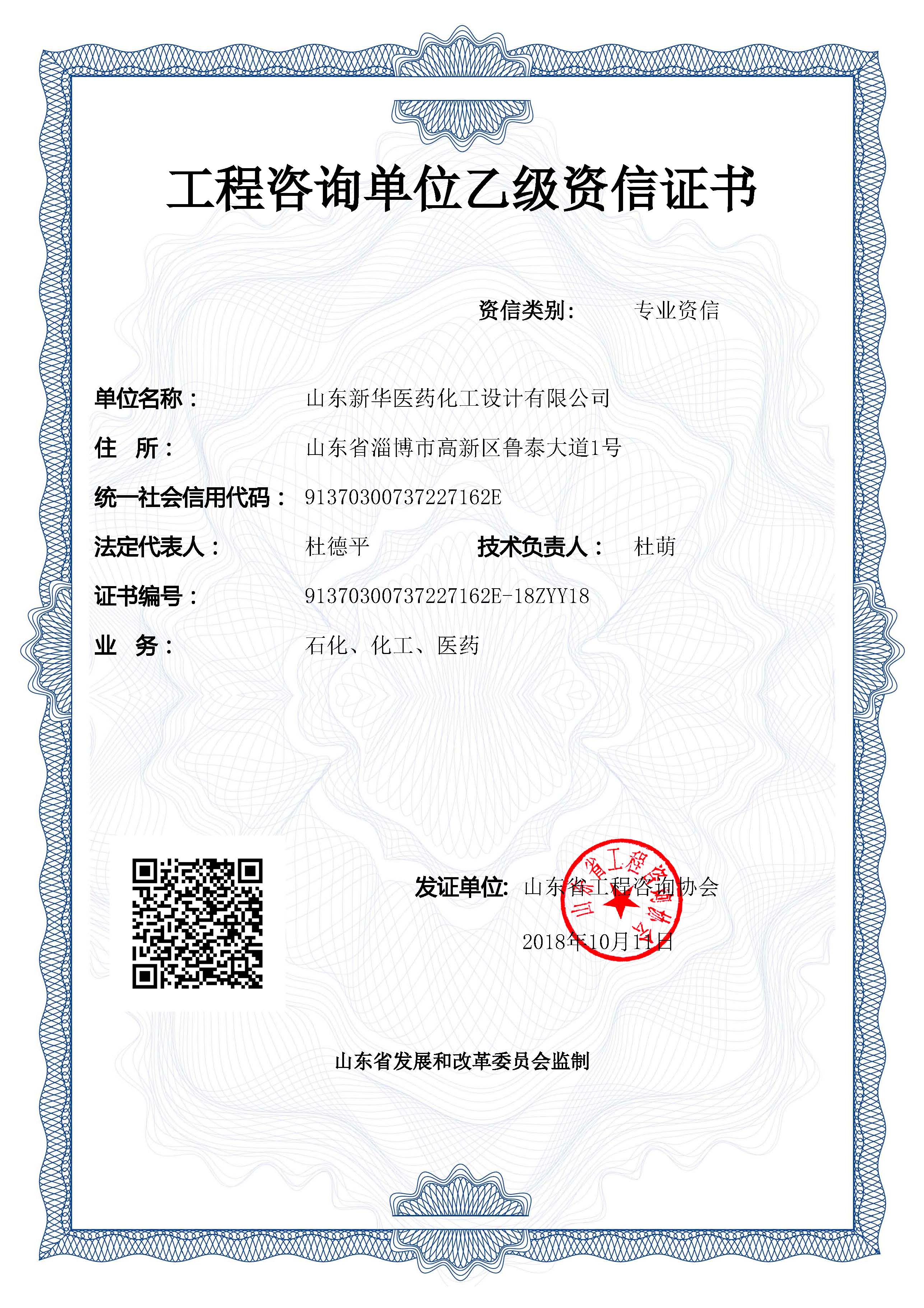 工程咨询单位乙级资信证书 